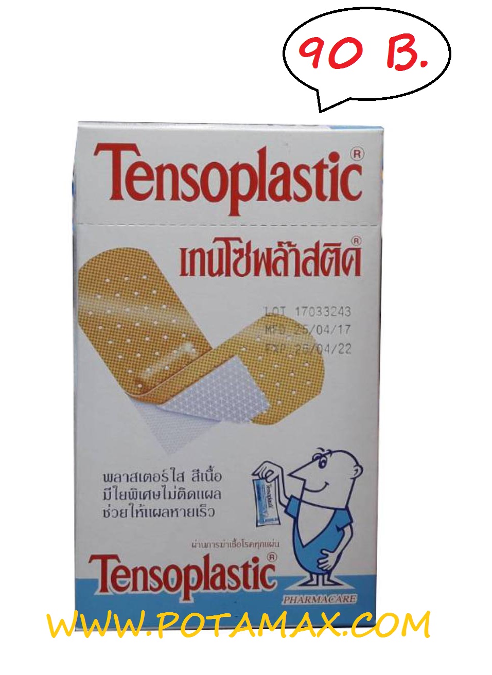 พลาสเตอร์ใส สีเนื้อ