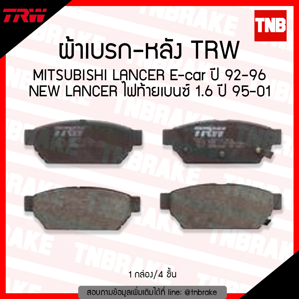 TRW ผ้าเบรค (หลัง) MITSUBISHI NEW LANCER ไฟท้ายเบนซ์ 1.6 ปี 95-01 Lancer E-car ปี 92-96