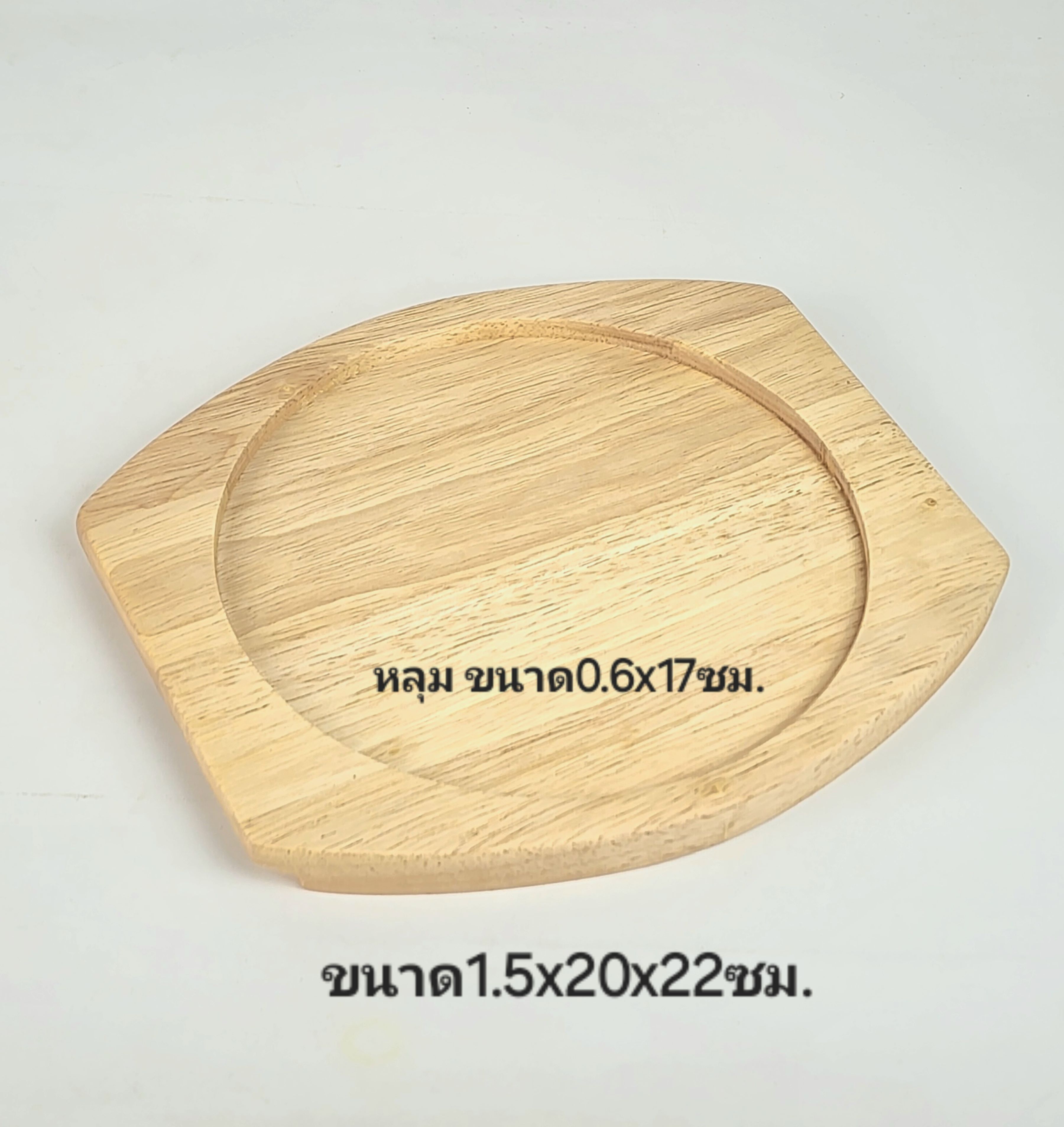 MINIWOOD จานรองกระทะ จานไม้ Wooden plate