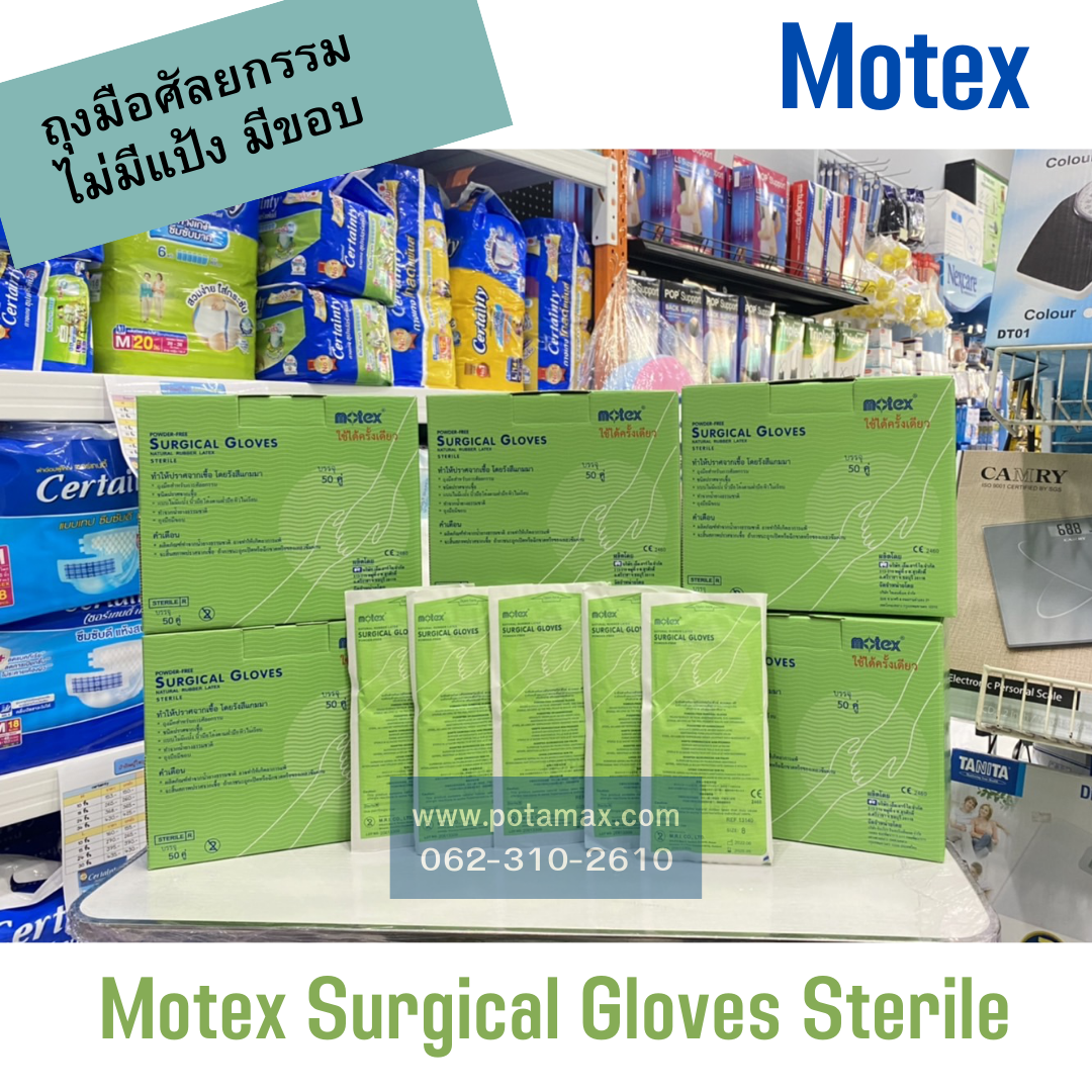 ถุงมือผ่าตัด MOTEX