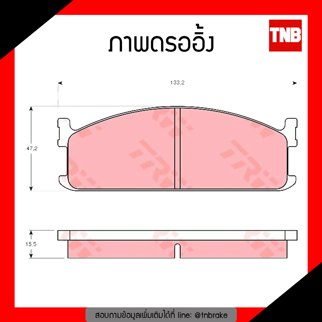 TRW ผ้าเบรค (หน้า) ISUZU BUDDY ปี 84-95
