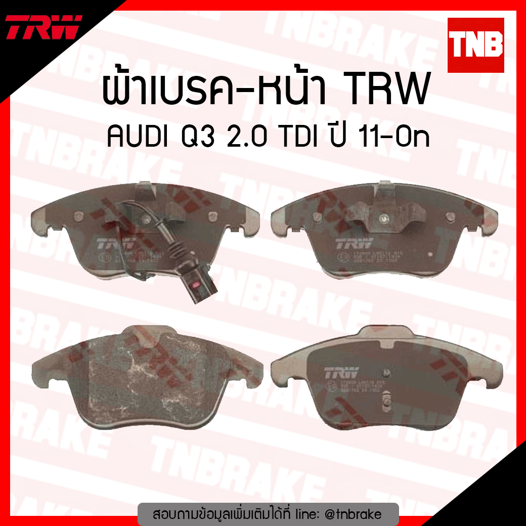 TRW ผ้าเบรค (หน้า) AUDI Q3 2.0 TDI ปี 11-on