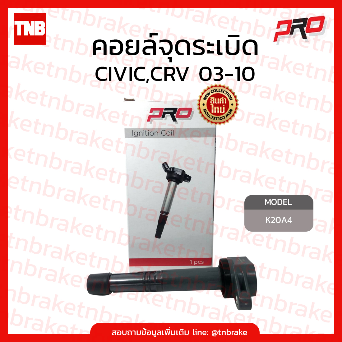 Pro คอยล์จุดระเบิด CIVIC,CRV 03-10