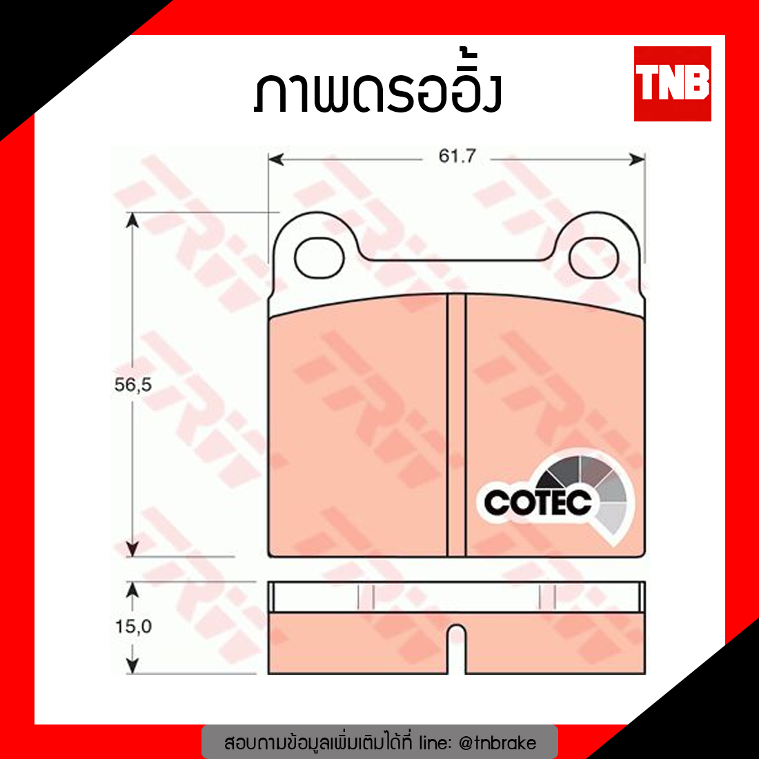 TRW ผ้าเบรก (หลัง) VOLVO 240 ปี 97-93,740,940 ปี 90-97