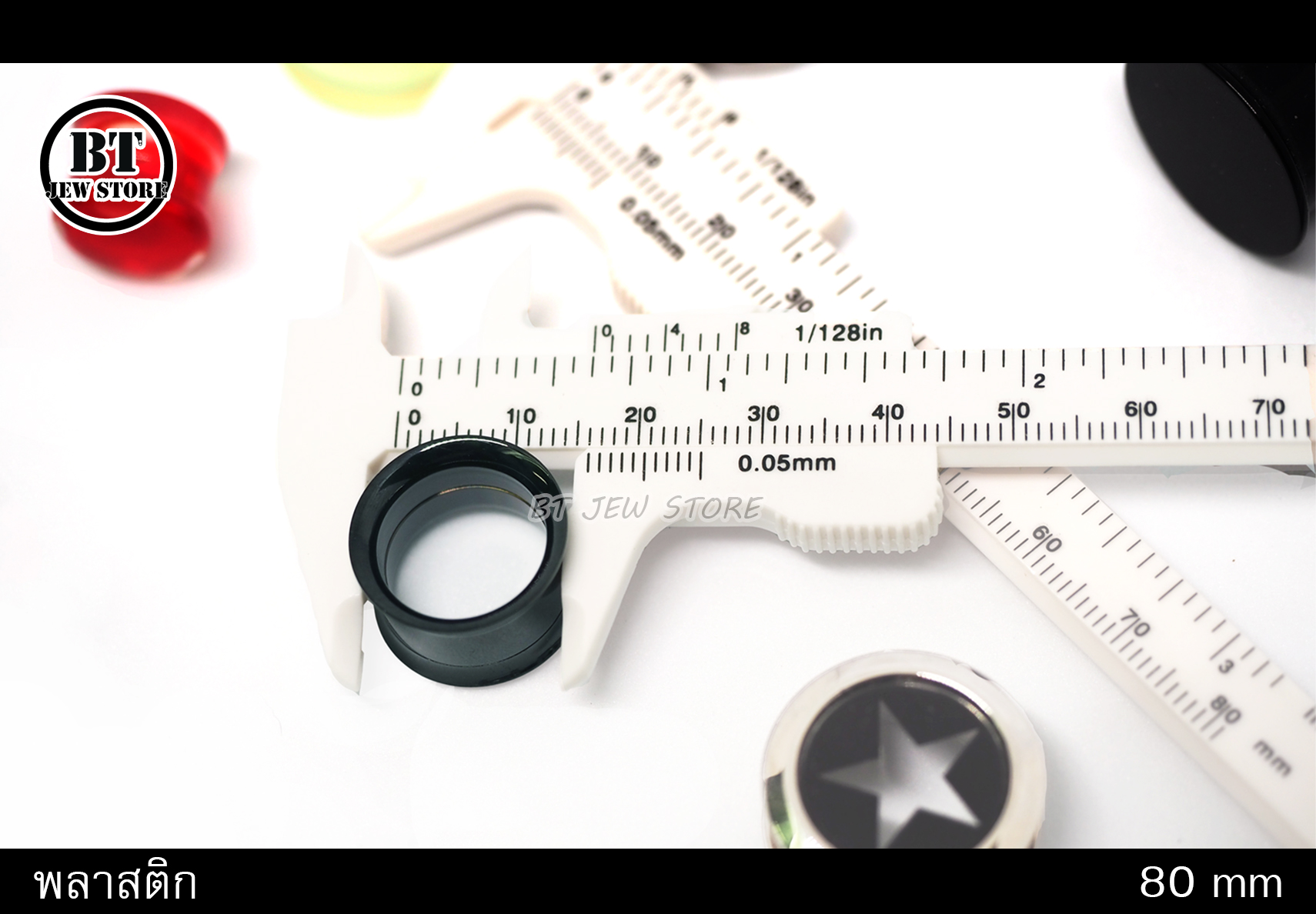 เวอร์เนียพลาสติก (ความยาว 80 mm)