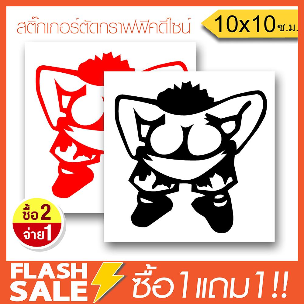 [ซื้อ1แถม1] สติ๊กเกอร์ติดรถ สติ๊กเกอร์เด็กทะเล้น PVCอย่างดี (★Graphic Design★) ลายเส้น2ชิ้น *สีดำ+สีแดง ซ้าย-ขวา By Hisoshop