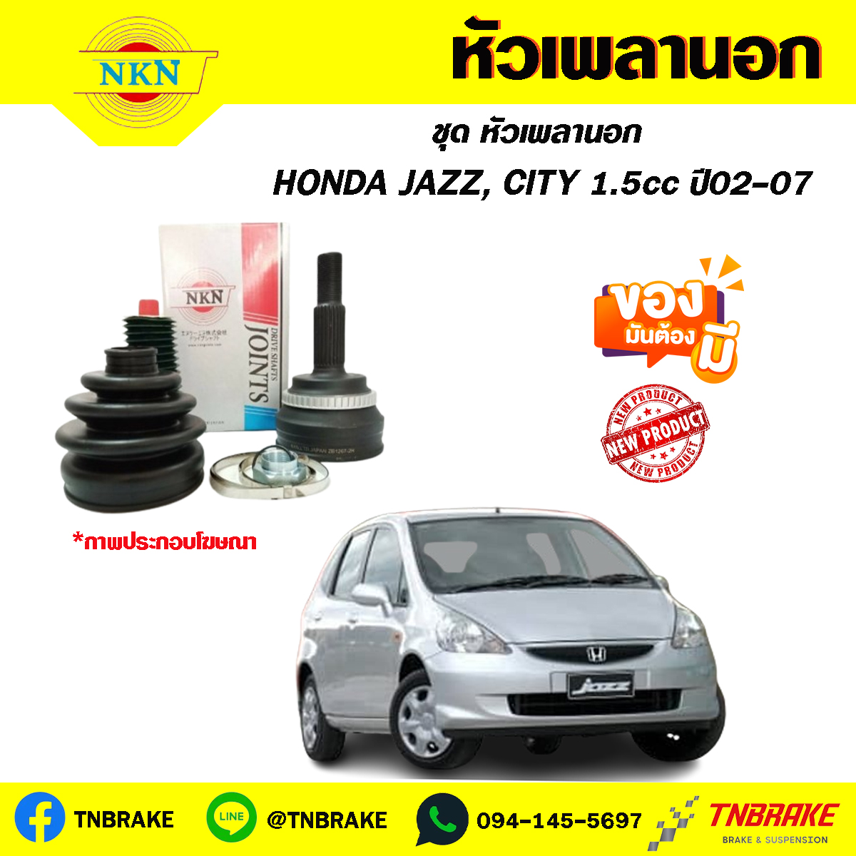 หัวเพลานอก HONDA JAZZ,CITY 1.5cc ปี02-07 NKN