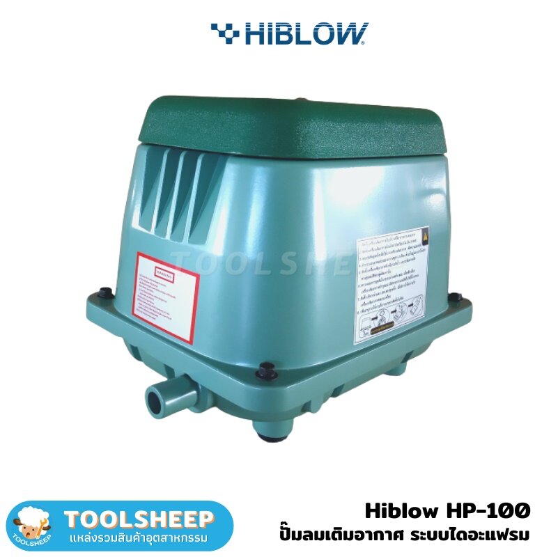เครื่องเติมอากาศ HIBLOW รุ่น HP-100