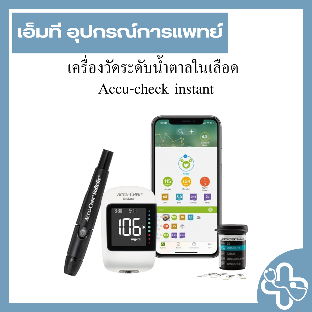 เครื่องวัดระดับน้ำตาลในเลือด Accu-check instant