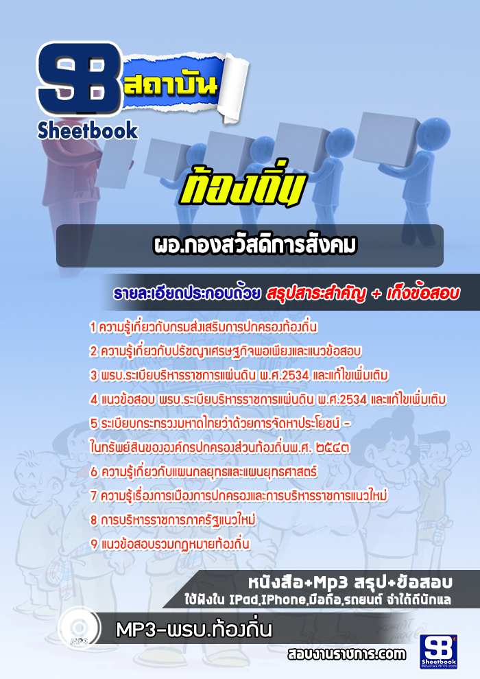 แนวข้อสอบ ผอ. กองสวัสดิการสังคม ท้องถิ่น