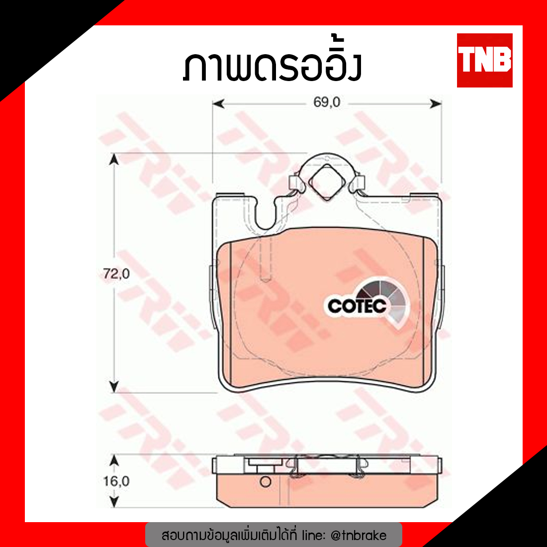 TRW ผ้าเบรก (หลัง) BENZ S280,S320 (W220) ปี 98-05