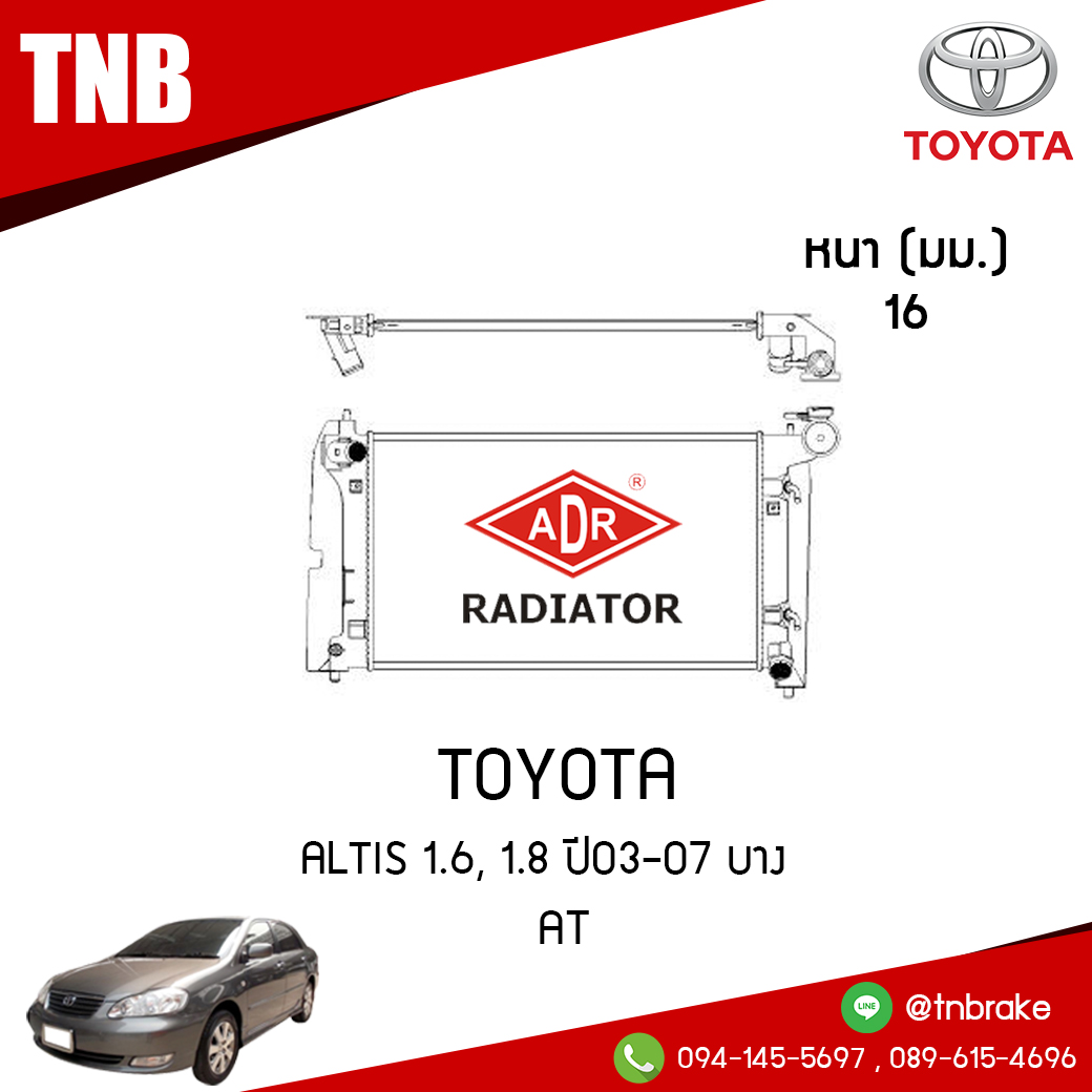 ADR หม้อน้ำ TOYOTA ALTIS 1.6, 1.8 ปี 2003-2007 บาง (AT)