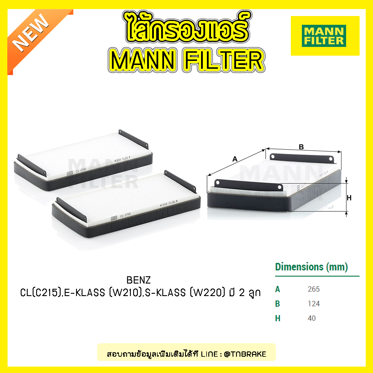 กรองแอร์ MANN Filter BENZ CL (C215) ปี 00-06 , E-KLASS (W210) ปี 95-03, S-KLASS (W220) ปี 00-05