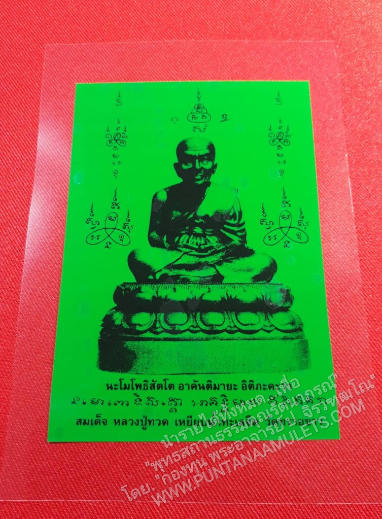 * "สติ๊กเกอร์ติดรถยนต์ สมเด็จหลวงปู่ทวด-ท่านอาจารย์นอง วัดทรายขาว อ.โคกโพธิ์ จ.ปัตตานี..! (ขนาดเส้นผ่าศูนย์กลาง 8×12 ซม.) "ท่านอาจารย์นอง วัดทรายขาว สร้าง-ปลุกเสก..!"...พิธีกรรมบวงสรวงอธิษฐานจิตปรกปลุกเสกเดี่ยว ของ "ท่านอาจารย์นอง"