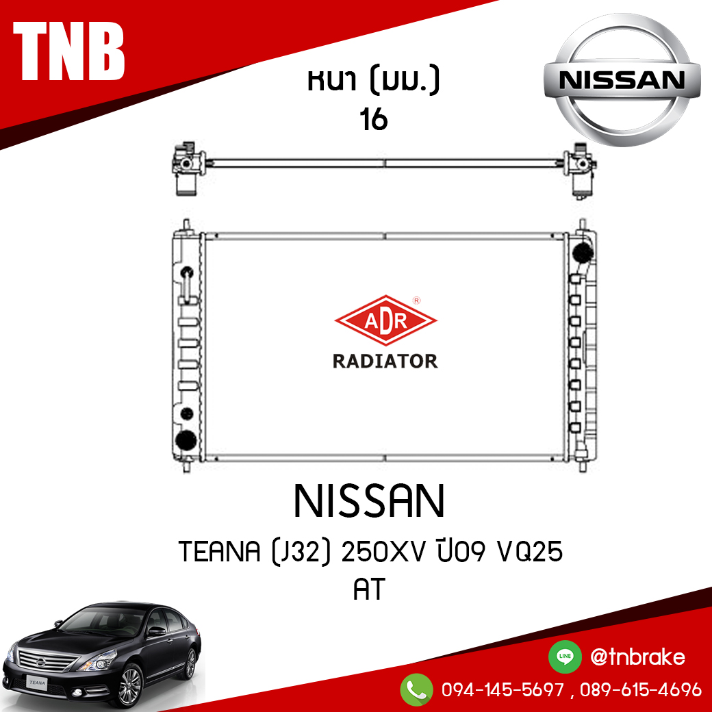 ADR หม้อน้ำ NISSAN TEANA (J32) 250XV ปี 2009 VQ25 (AT)