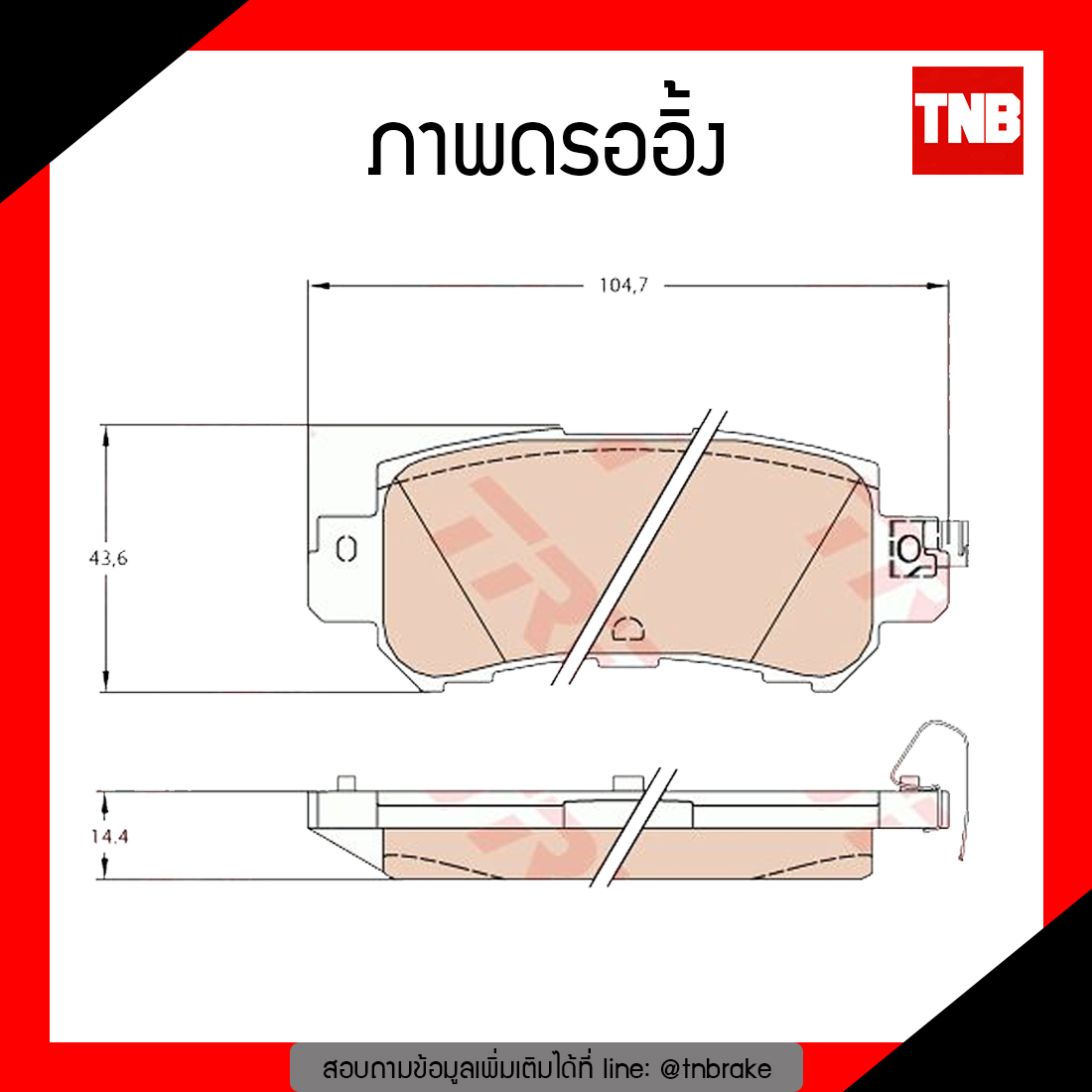 TRW ผ้าเบรค (หลัง) MAZDA CX-3 , CX-5 2.0เบนซิน , 1.5 ดีเซล ปี 16-ขึ้นไป MAZDA 2 SKY ACTIV 1.5 ปี 15-ขึ้นไป