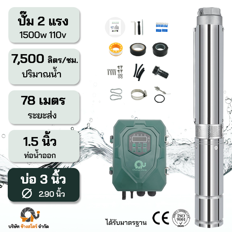 ปั๊มบาดาลบัสเลส DC 1500W 110V ระยะ78m. บ่อ 3 นิ้ว