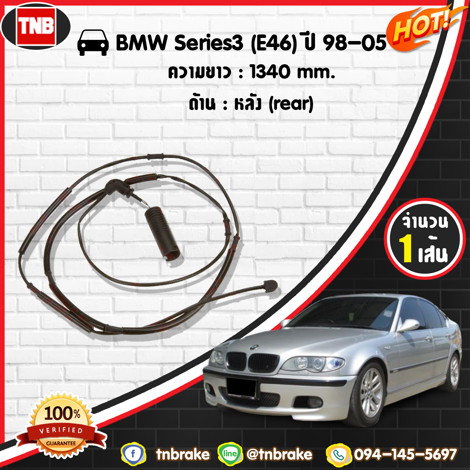 สายเซนเซอร์เตือนเบรคหมด (หลัง) brake pad wear sensor BMW Series 3 (E46) ปี 98-05