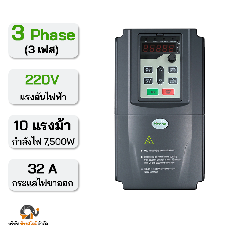 อินเวอร์เตอร์ปั๊ม 7500W 32A 220V 3 เฟส