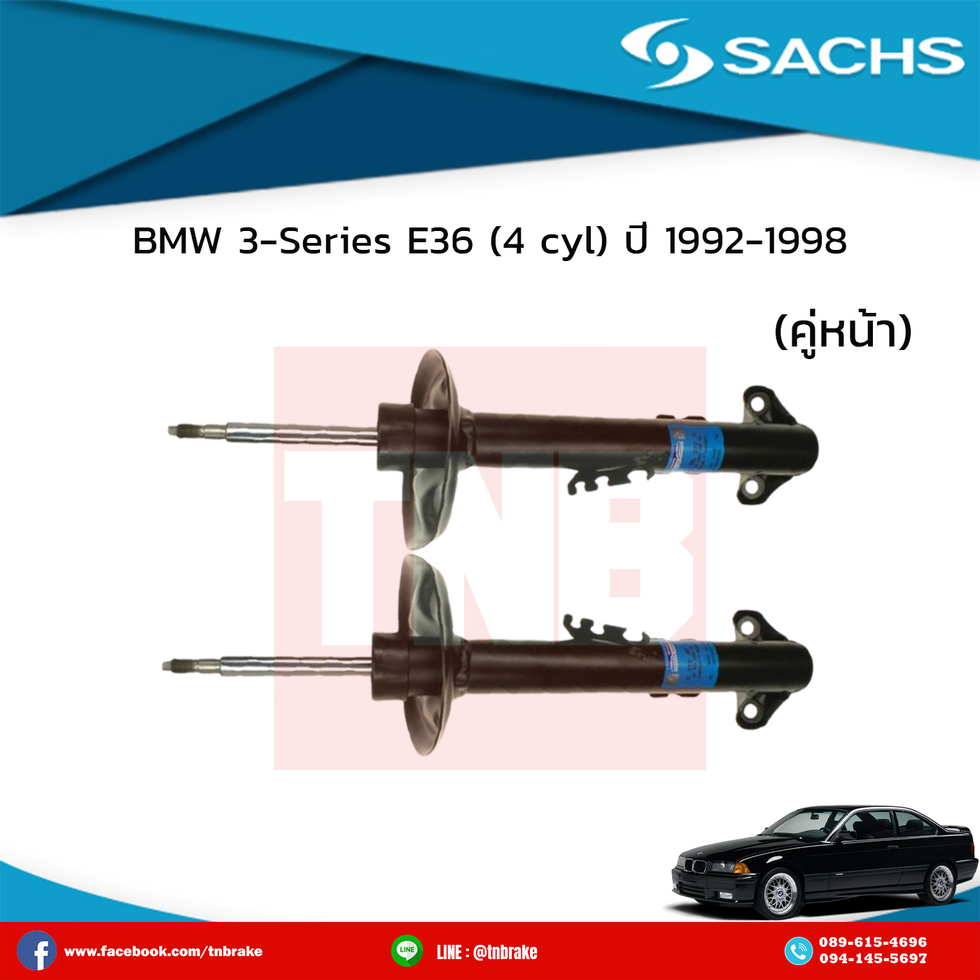 โช๊คอัพหน้า 1 คู่ bmw 3-series e36 (4 cyl) ปี 1992-1998 บีเอ็มดับเบิ้ลยู ซีรี่ย์3 อี36 /ซ๊าค sachs