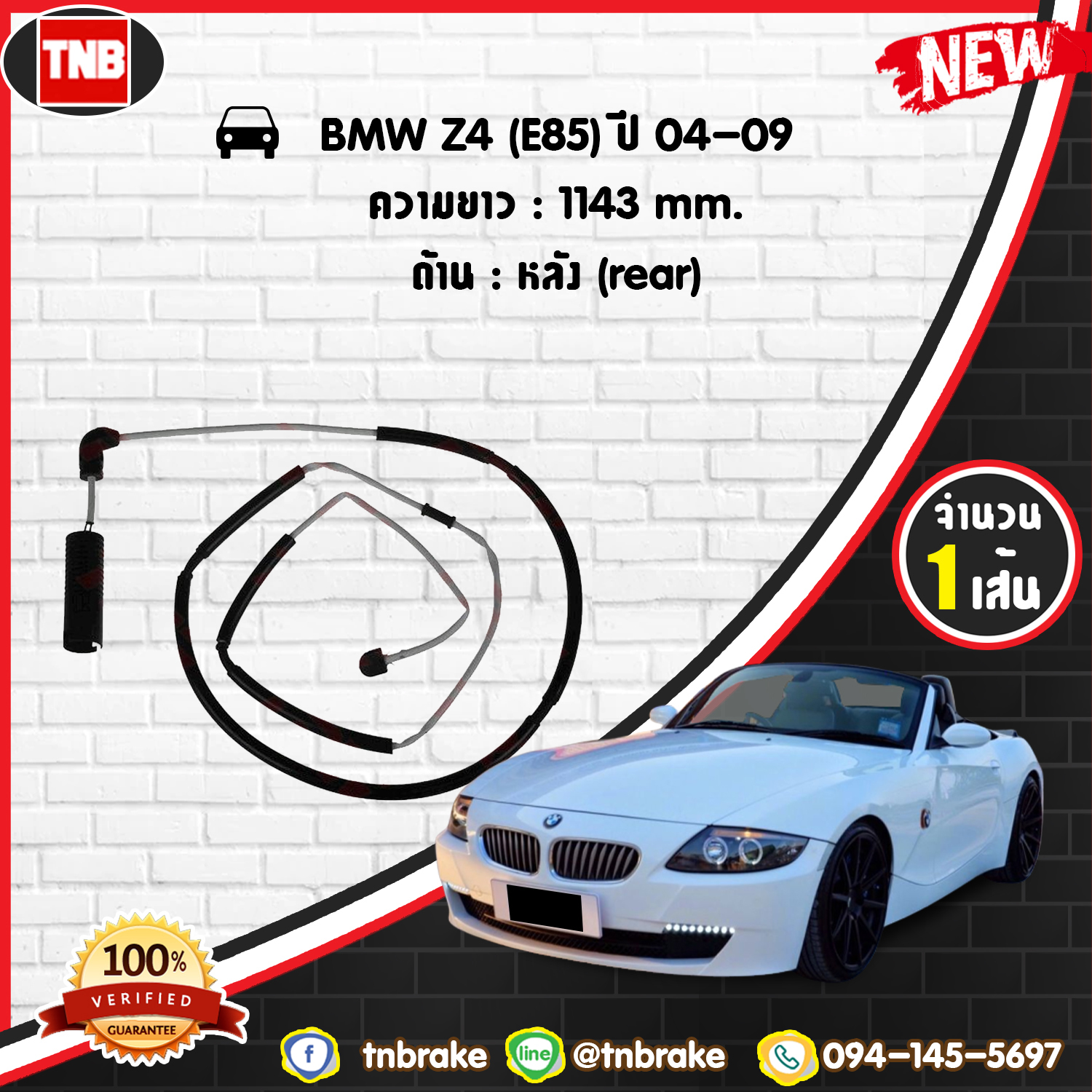 สายเซนเซอร์เตือนเบรคหมด (หลัง) brake pad wear sensor BMW Z4 (E85) ปี 98-05