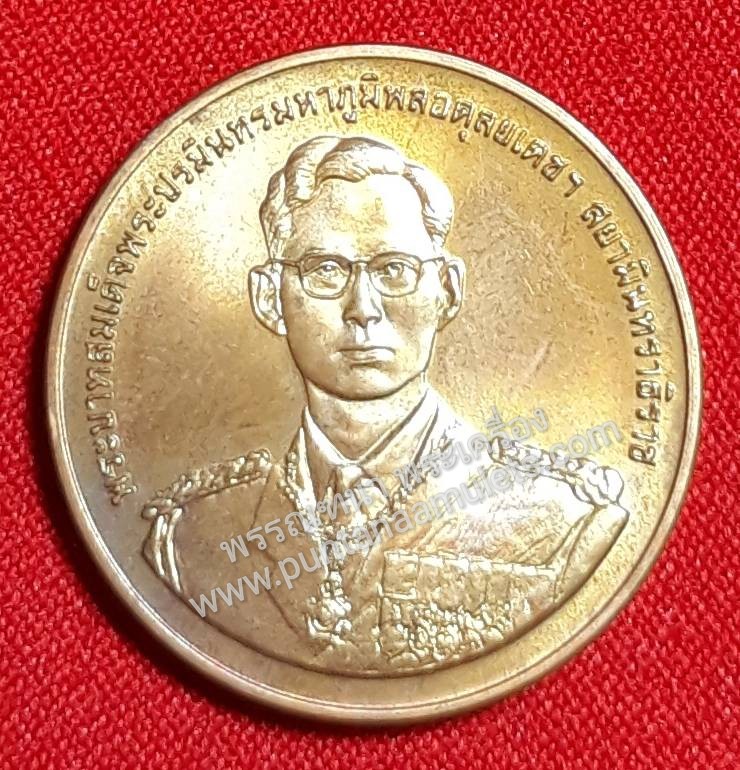 "เหรียญในหลวงรัชกาลที่ 9 เรือพระที่นั่งนารายณ์ทรงสุบรรณ "พิมพ์เล็ก" ปี 39"