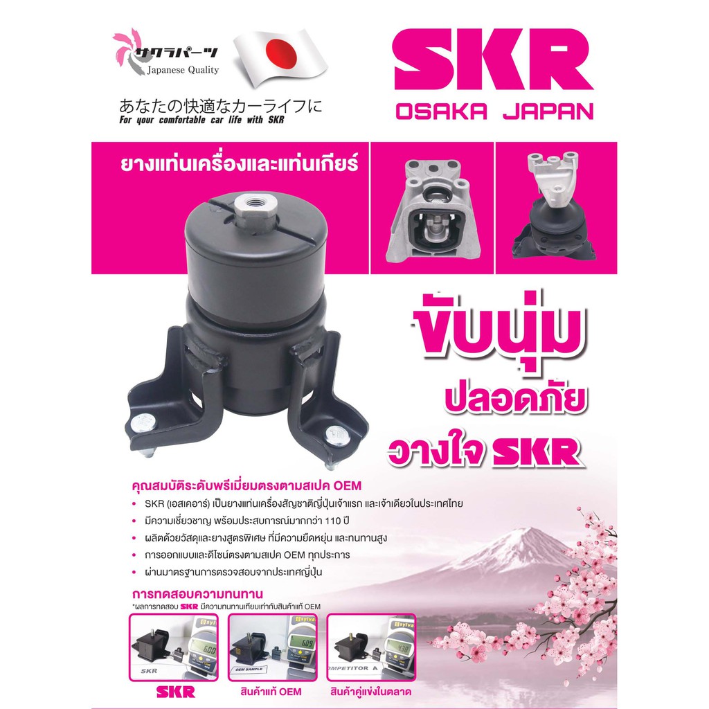 ชุดยางแท่นเครื่อง honda civic fd 2.0 ปี 2006-2012 ฮอนด้า ซีวิค เอฟดี (1ชุด = 4ตัว)