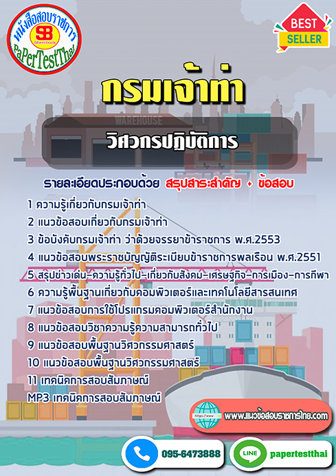 ข้อสอบ วิศวกรปฏิบัติการ กรมเจ้าท่า