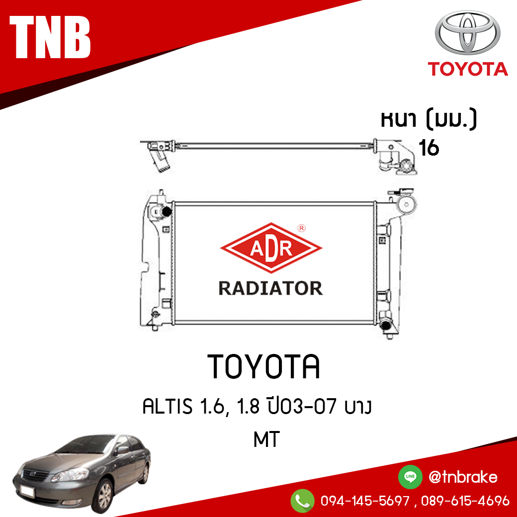 ADR หม้อน้ำ TOYOTA ALTIS 1.6, 1.8 ปี 2003-2007 บาง (MT)