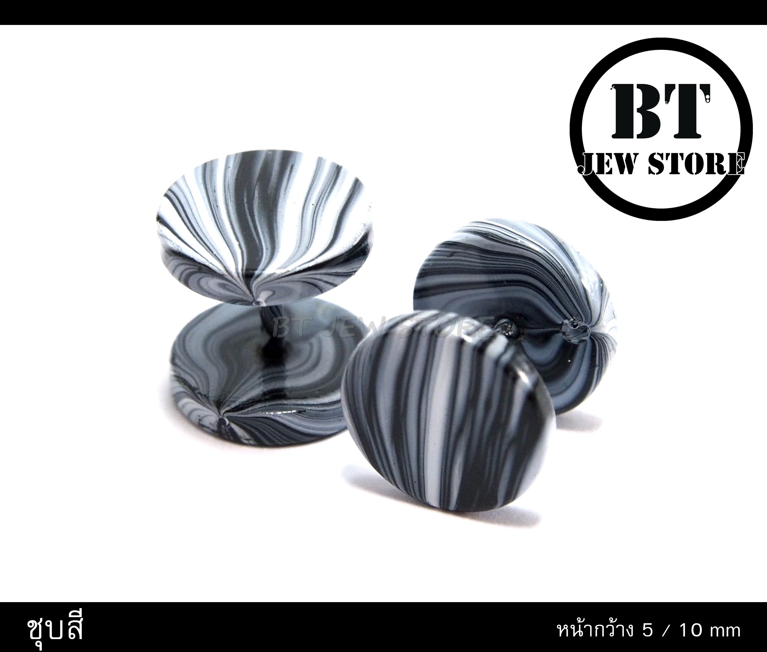 จิวโลหะชุบสีขาว-ดำ (คู่)