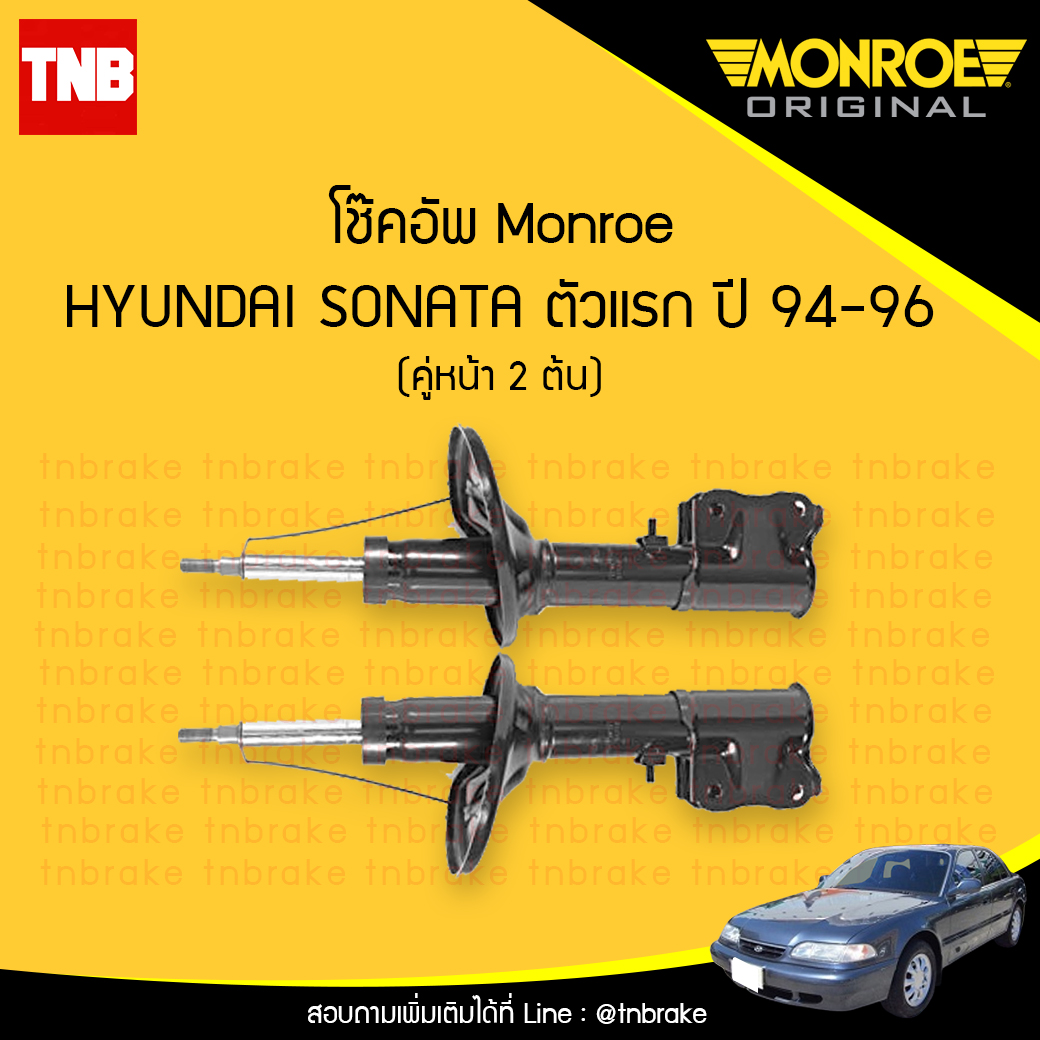 โช๊คอัพหน้า monroe oespectrum hyundai sonata มอนโร โออีสเปคตรัม โซนาต้า ปี 1994-1996