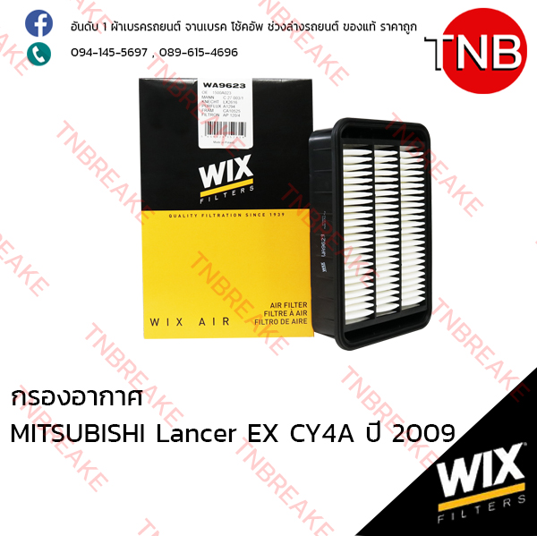 WIX ไส้กรองอากาศ MITSUBISHI Lancer EX ปี 2009 CY4A