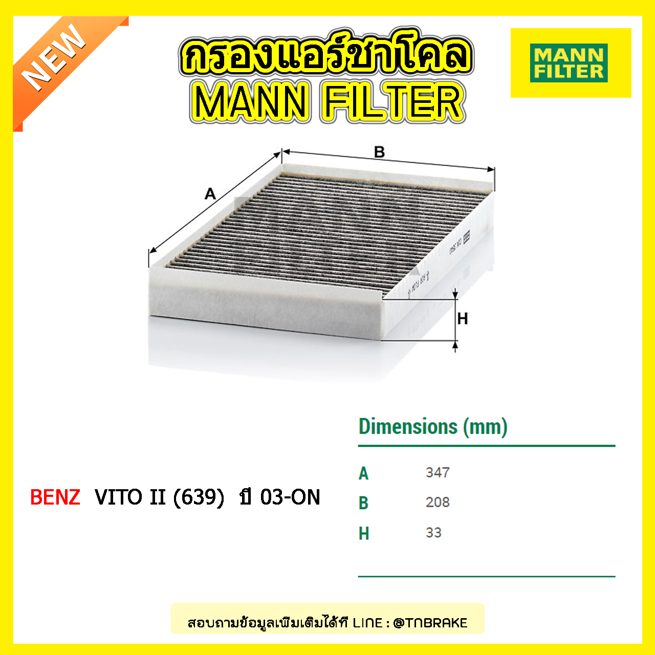 กรองแอร์ชาโคล MANN Filter BENZ VITO II (639) ปี 03-on / 2.0 CDI, 2,2 CDI, 3.0 CDI