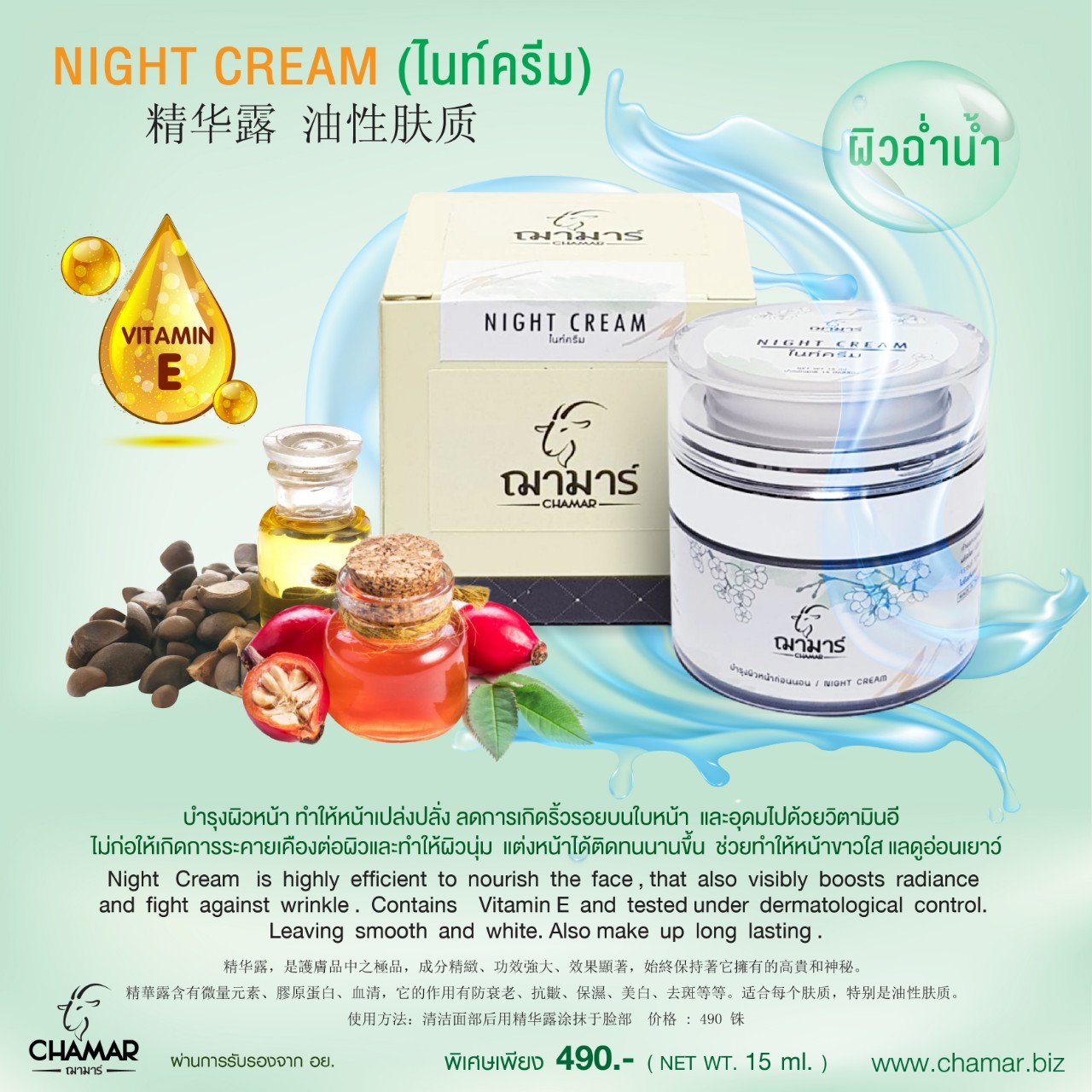 NIGHT CREAM