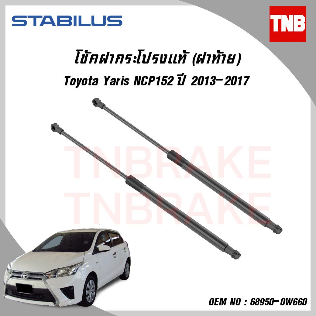 โช๊คฝาท้าย 1 คู่ toyota yaris ncp152 โตโยต้า ยาริส ปี 2013-2017 stabilus