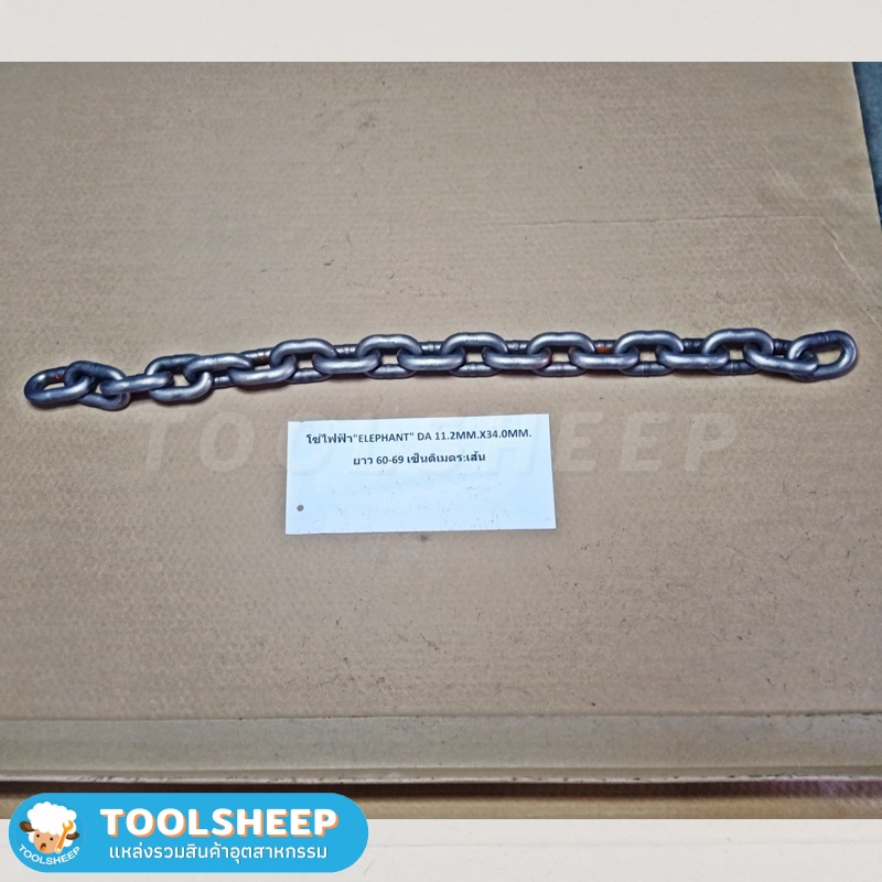 ขาย โซ่ญี่ปุ่นแท้ โซ่อัลลอยด์ ราคาถูก ขนาดโซ่ 11.2 x 34.0 mm.