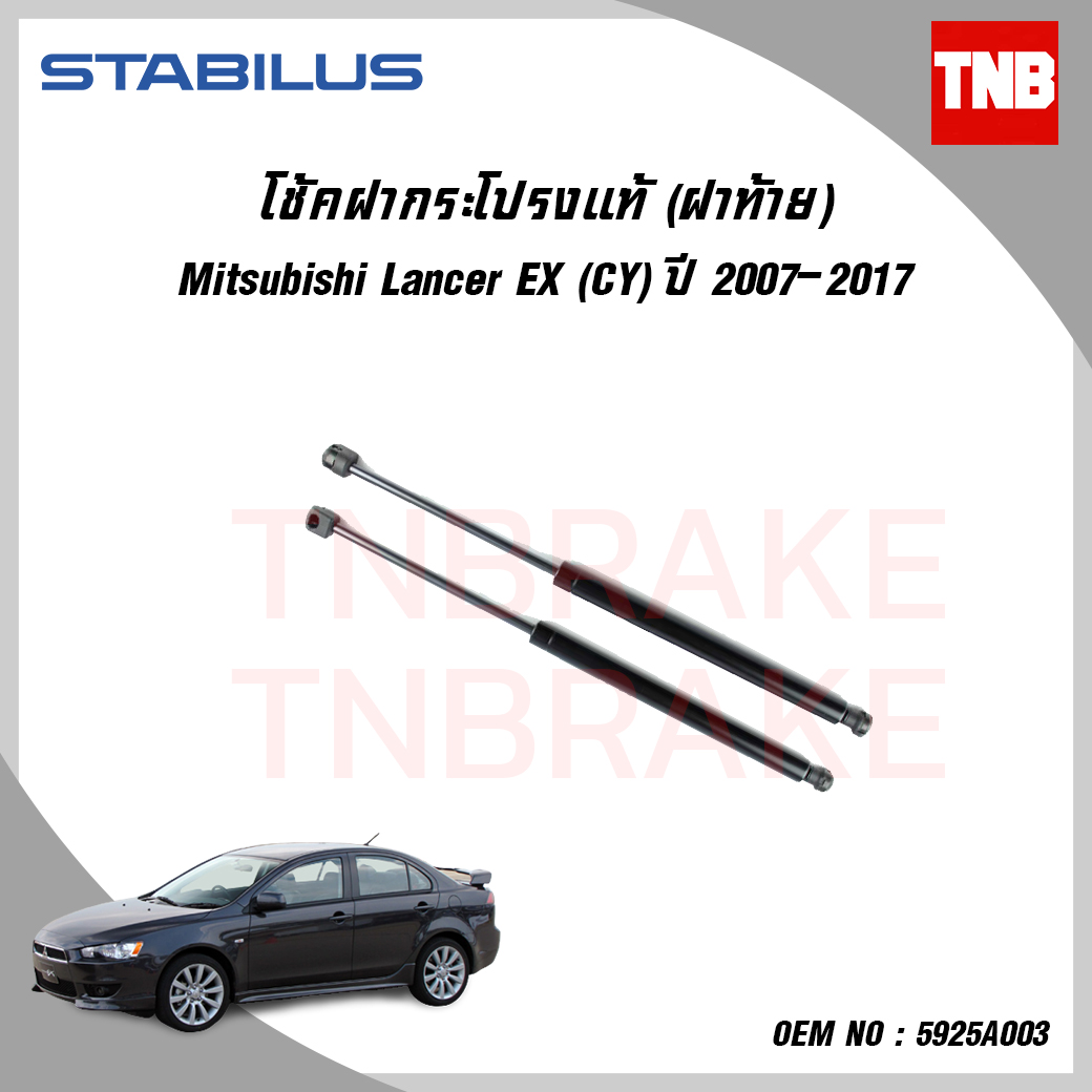 โช๊คฝาท้าย 1 คู่ mitsubishi lancer ex มิตซูบิชิ แลนเซอร์ อีเอ็กซ์ ปี 2007-2017 stabilus