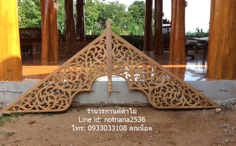 ฉลุไม้สัก,หน้าจั่วไม้สัก,เชิงชายไม้สัก