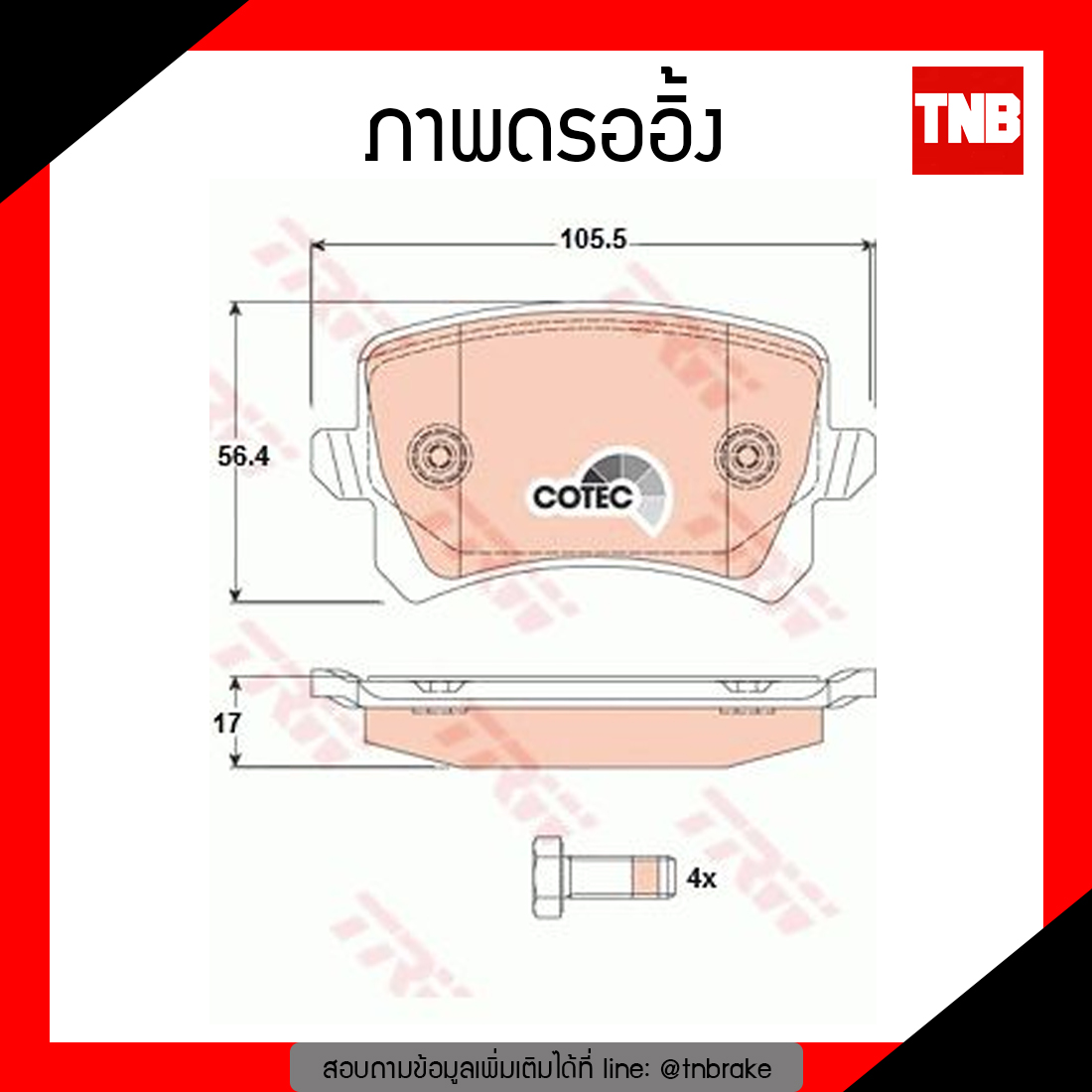 TRW ผ้าเบรค (หลัง) AUDI Q3 2.0 TDI ปี 11-on