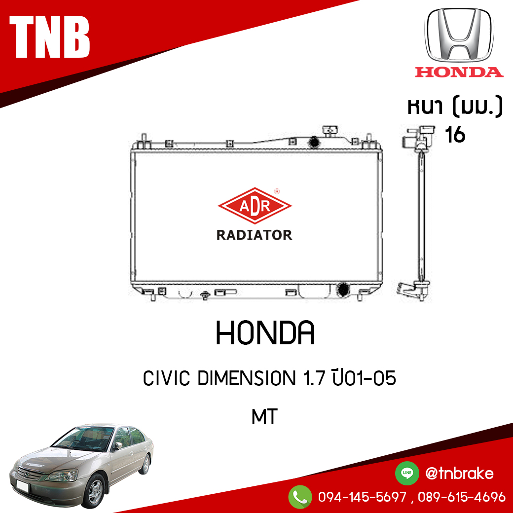 ADR หม้อน้ำ HONDA Civic DIMENSION 1.7 ปี 2001-2005 (MT)