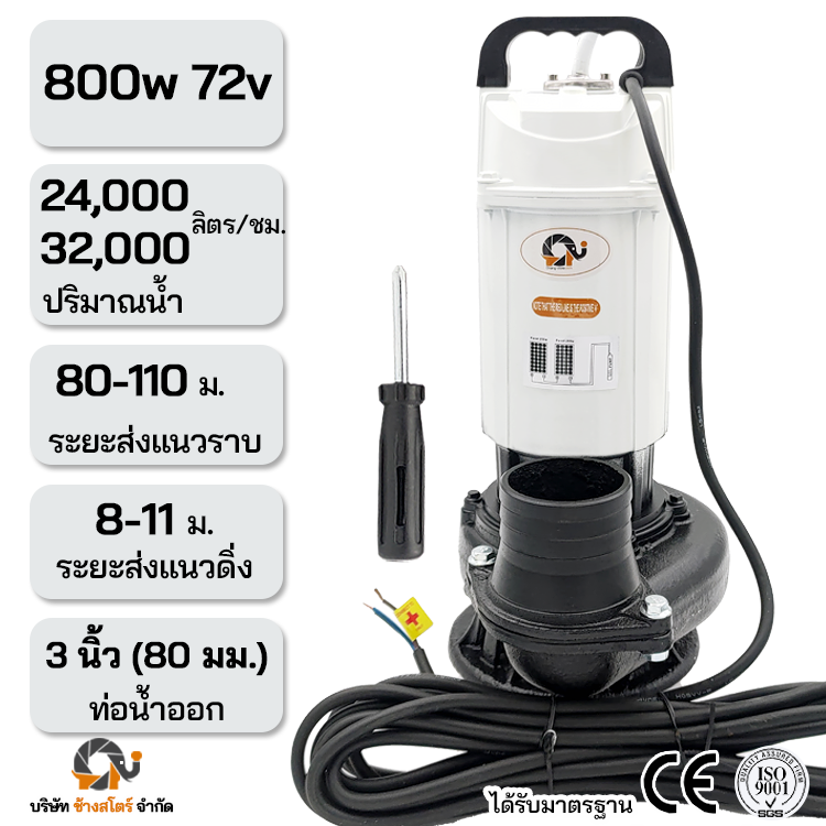 ปั๊มไดโว่ บัสเลส 800W 72V ท่อ 3 นิ้ว โซล่าเซลล์