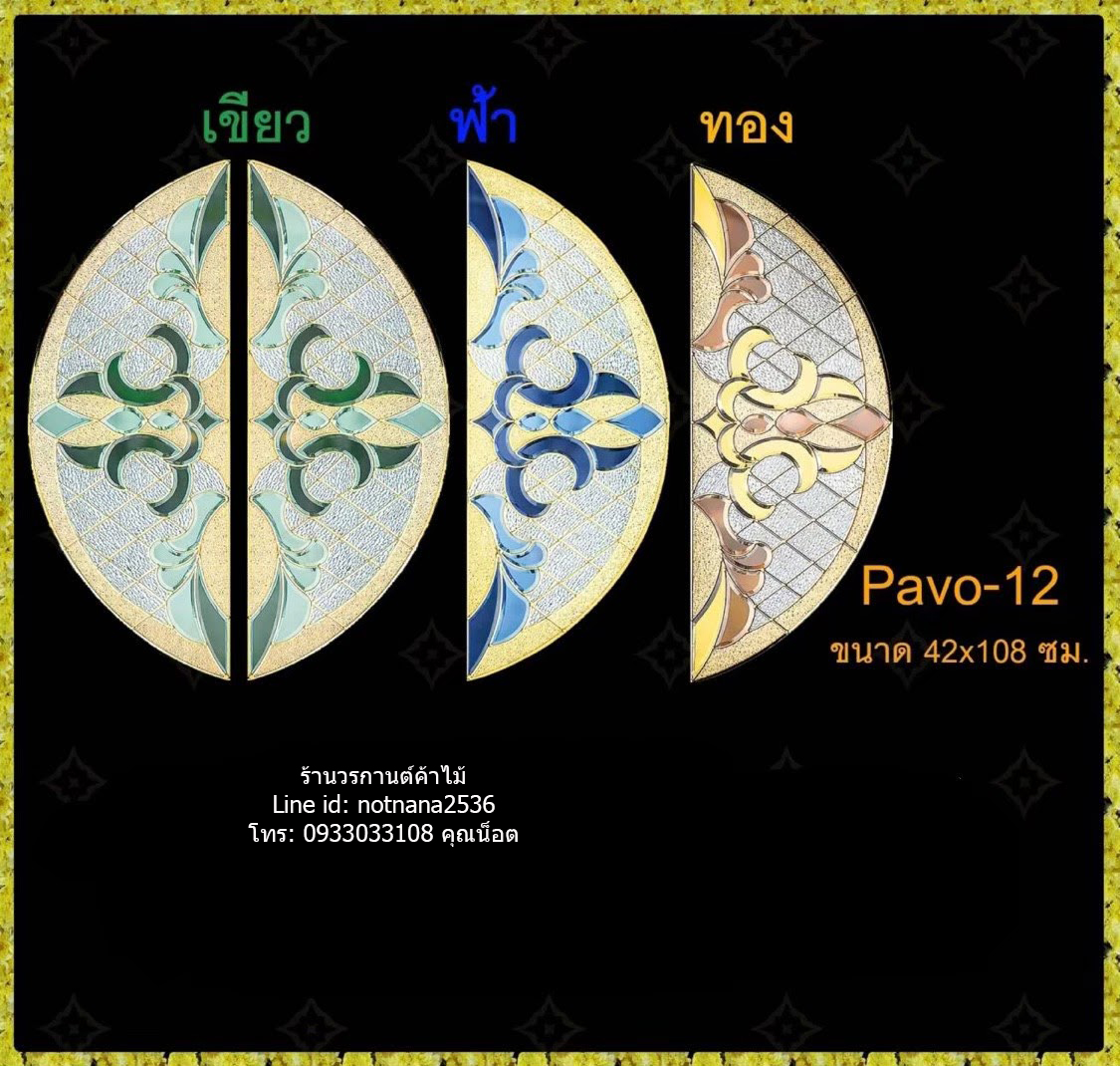 กระจกนิรภัยสเตนกลาสรหัสG136