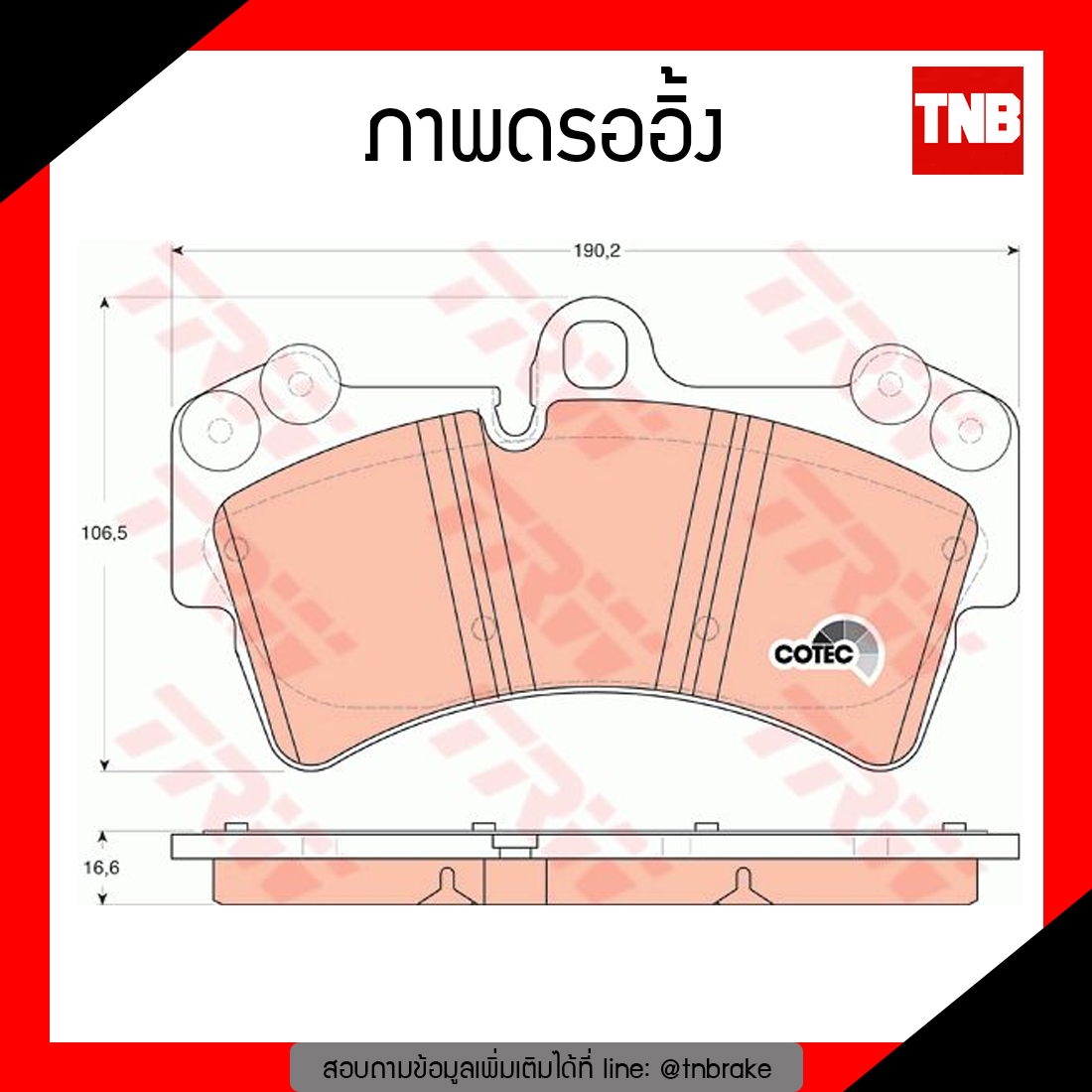 TRW ผ้าเบรก (หน้า) PORSCHE CAYENNE 3.2, Turbo, Turbo S ปี 02-09