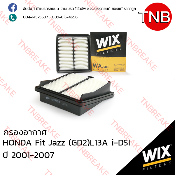 WIX ไส้กรองอากาศ HONDA Jazz (GD2) L13A i-DSI ปี 2001-2007