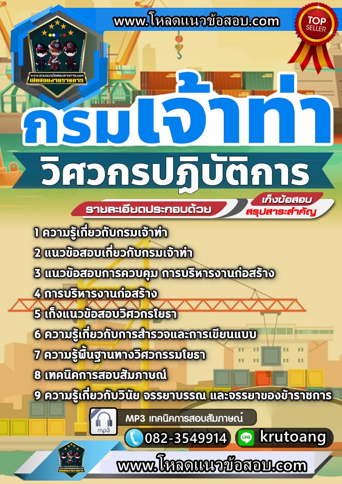แนวข้อสอบวิศวกรปฏิบัติการ กรมเจ้าท่า