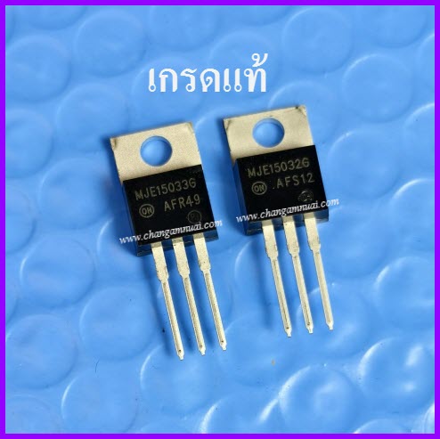 MJE15032G MJE15033G ยี่ห้อ ON-Semiconductor แท้ สินค้าคู่ละ