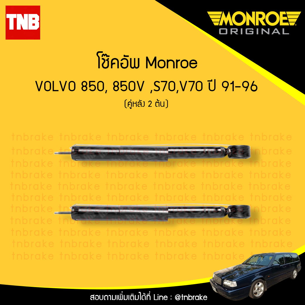 โช้คอัพหลัง volvo 850,850v,s70,v70 ปี 1991-1996