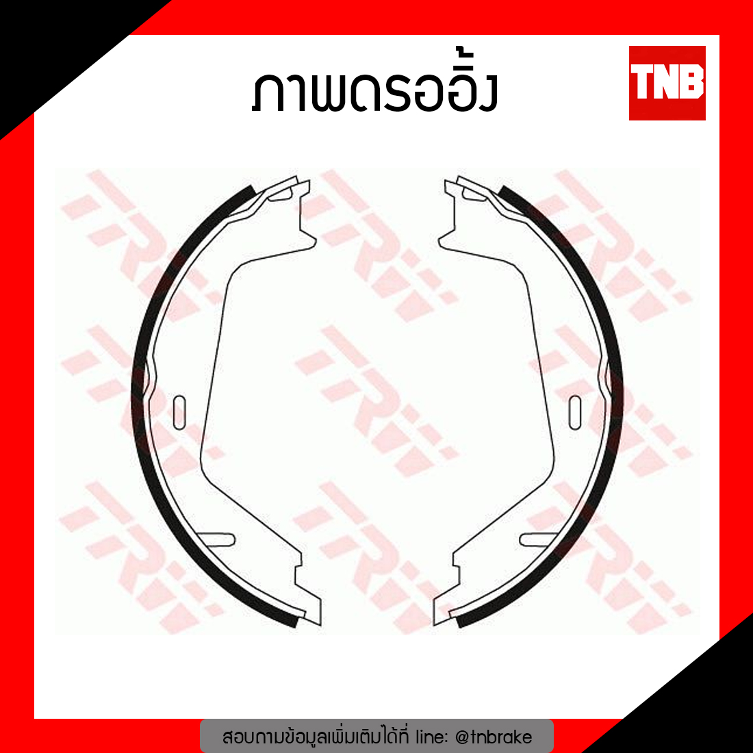 TRW ก้ามเบรก (มือ) VOLVO S60 ปี 00-10, S80 ปี 98-06, XC90