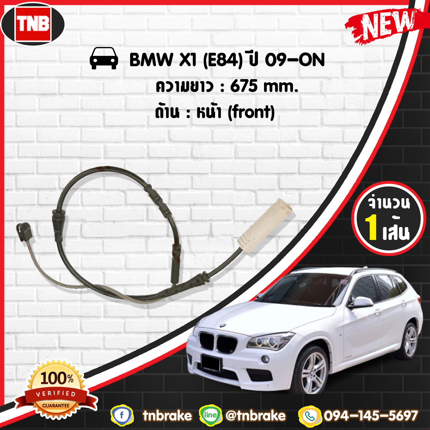 สายเซนเซอร์เตือนเบรคหมด (หน้า) brake pad wear sensor BMW X1 (E84) ปี 09-19