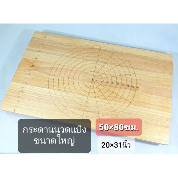 MINIWOOD กระดานนวดแป้ง แผ่นรองนวดแป้ง เขียงไม้ อุปกรณ์เบเกอรี่ ไม้ยางพารา Pastry Board 20" x 31" นิ้ว (50x80 เซนติเมตร)